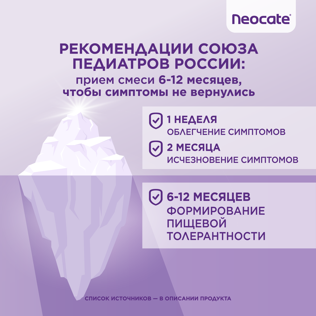 Neocate Junior сухая смесь на основе аминокислот гипоаллергенная с 1 года, смесь, с нейтральным вкусом, 400 г, 1 шт.