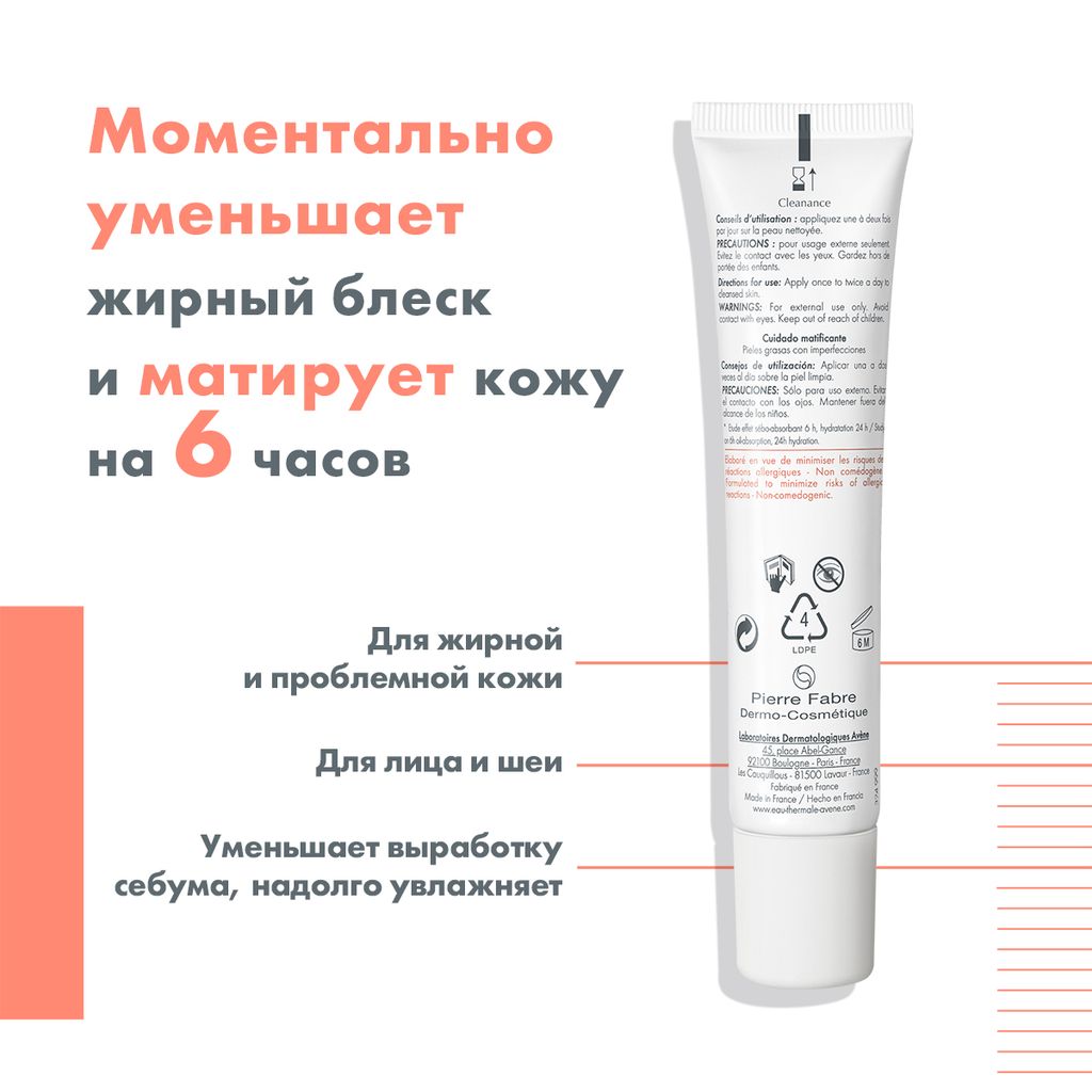 Avene Cleanance эмульсия матирующая, эмульсия, 40 мл, 1 шт.