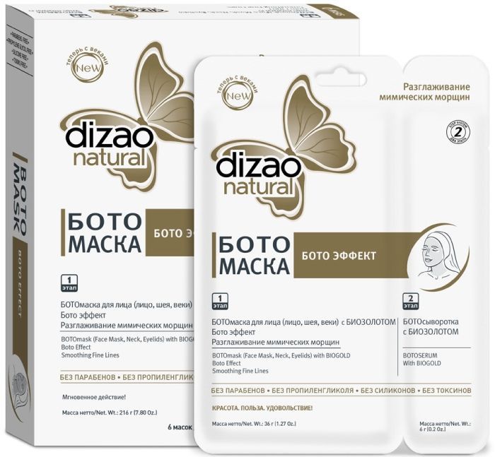 фото упаковки Dizao маска для лица, шеи и век Бото эффект с биозолотом