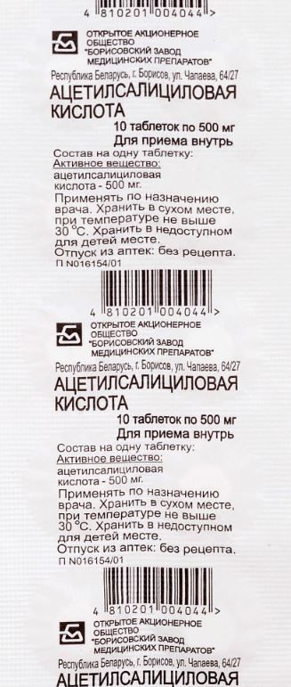 фото упаковки Ацетилсалициловая кислота