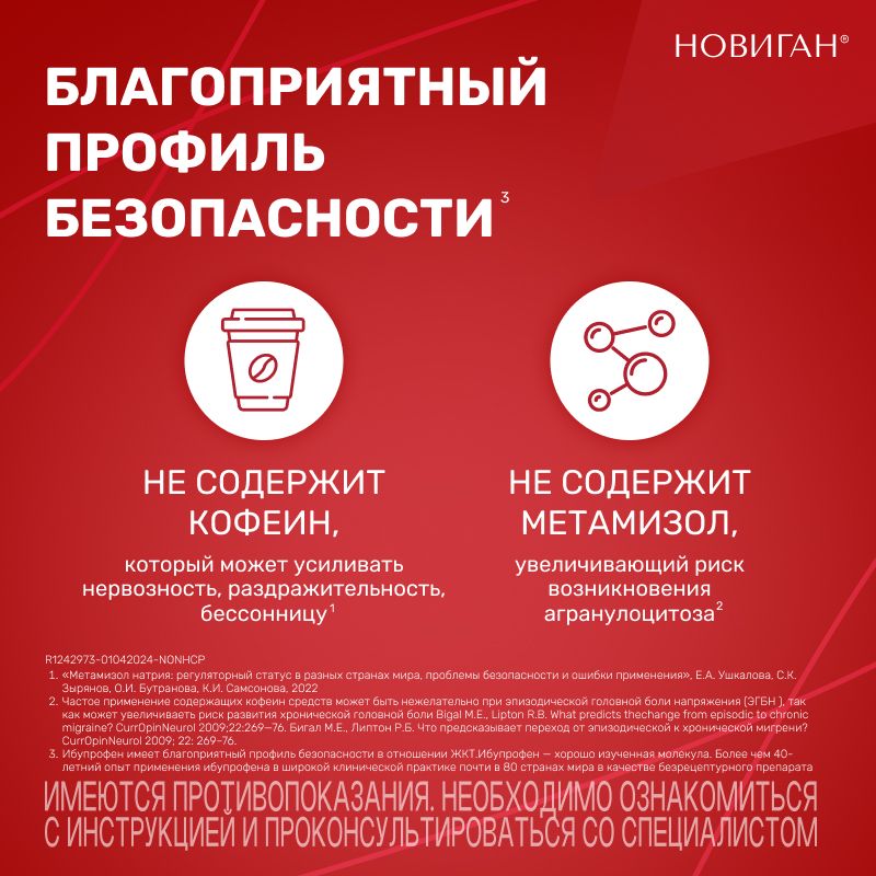 Новиган, 400 мг+5 мг+0.1 мг, таблетки, покрытые пленочной оболочкой, 10 шт.