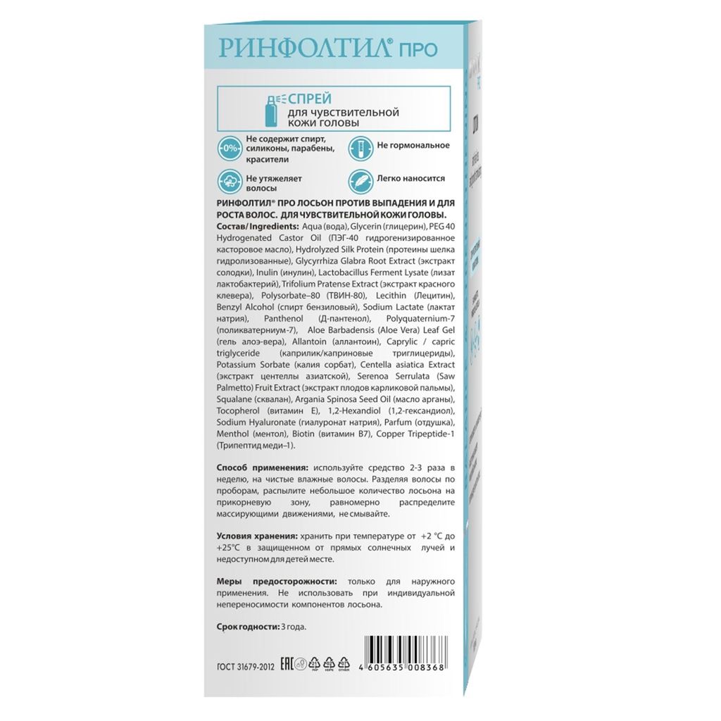 Rinfoltil Pro Лосьон против выпадения и для роста волос, спрей, для чувствительной кожи головы, 100 мл, 1 шт.