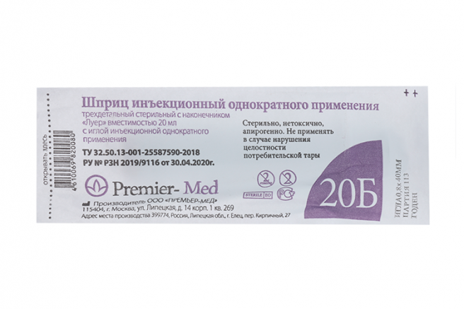 Луер Шприц 3-х компонентный, 1 мл, 20Б, игла 0.8х40 мм, 1 шт.