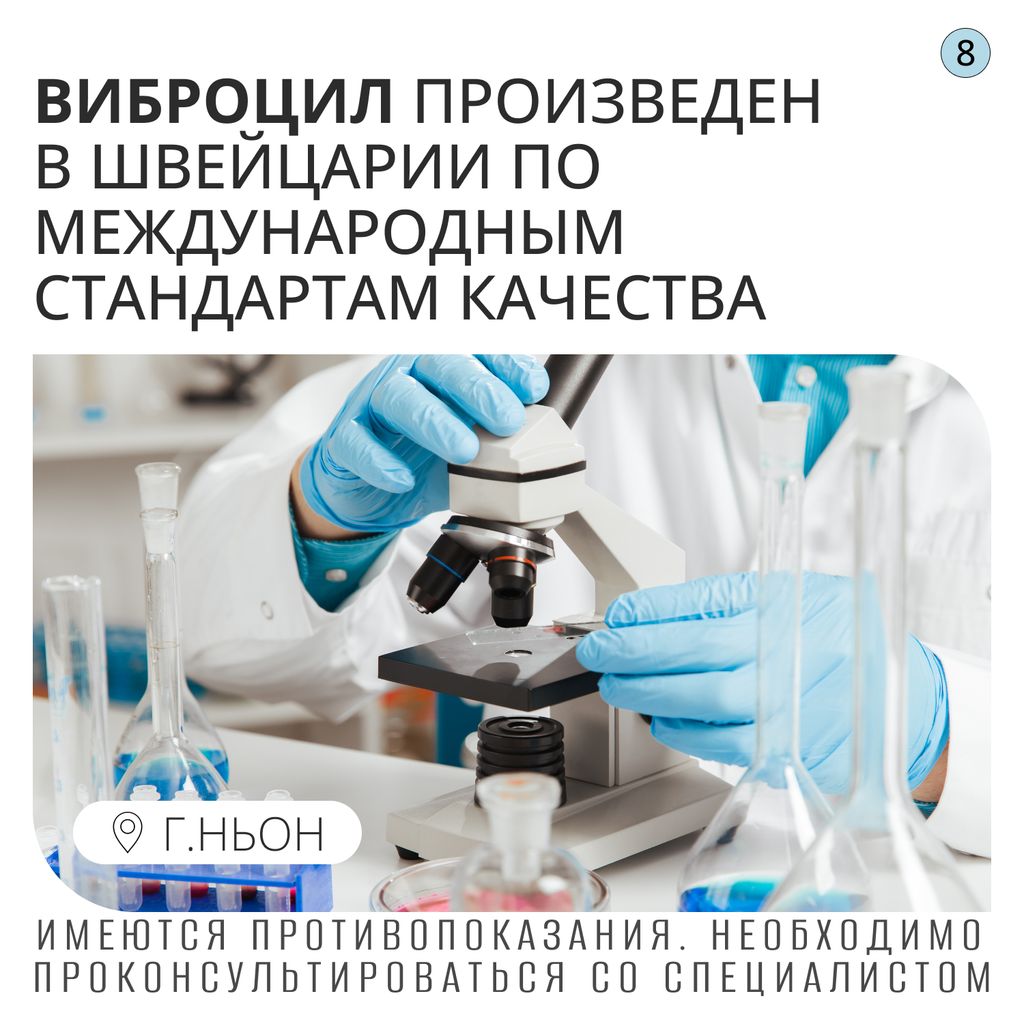 Виброцил, капли назальные, 15 мл, 1 шт.