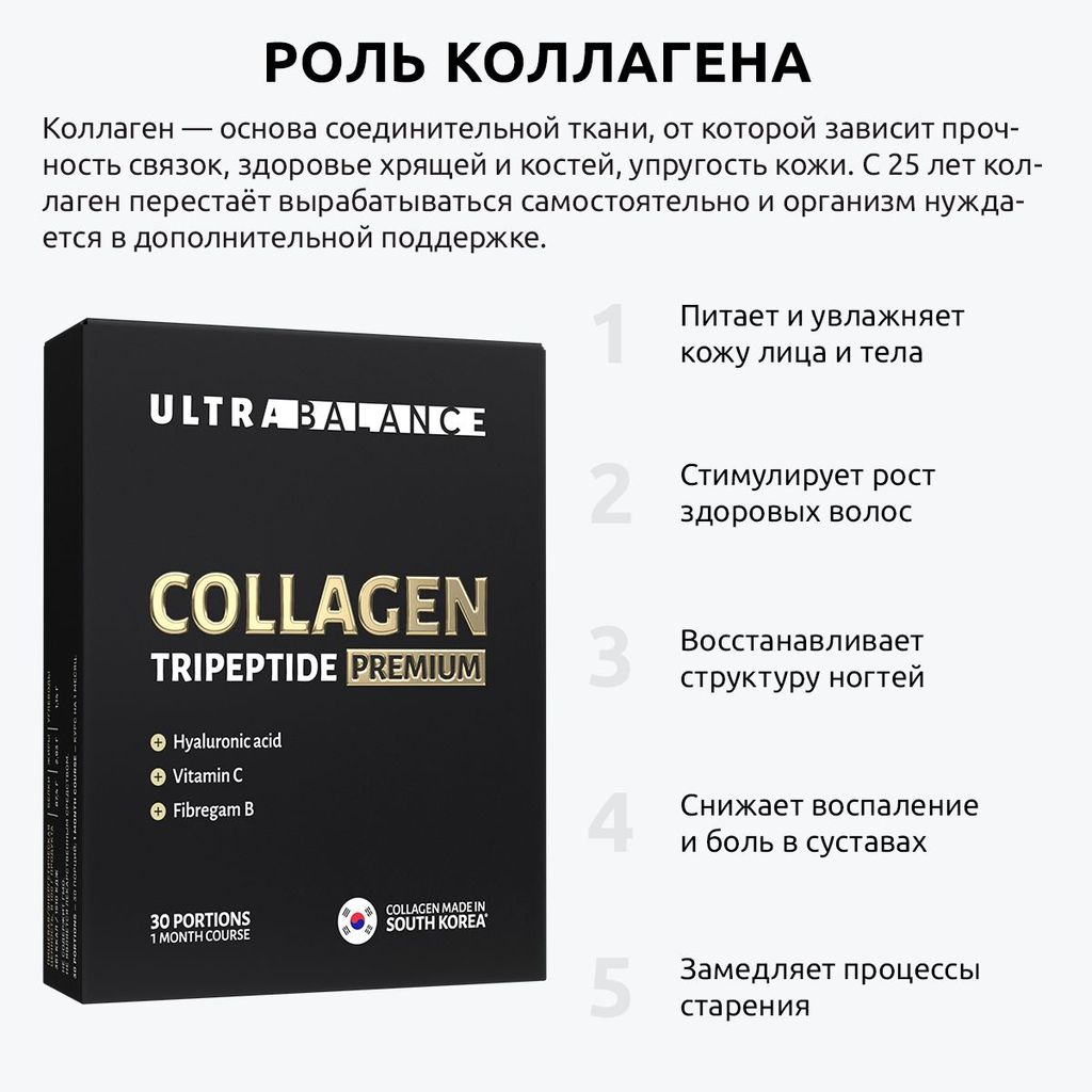 Ultrabalance Коллаген Трипептид Премиум, порошок, 1,9г, 30 шт.