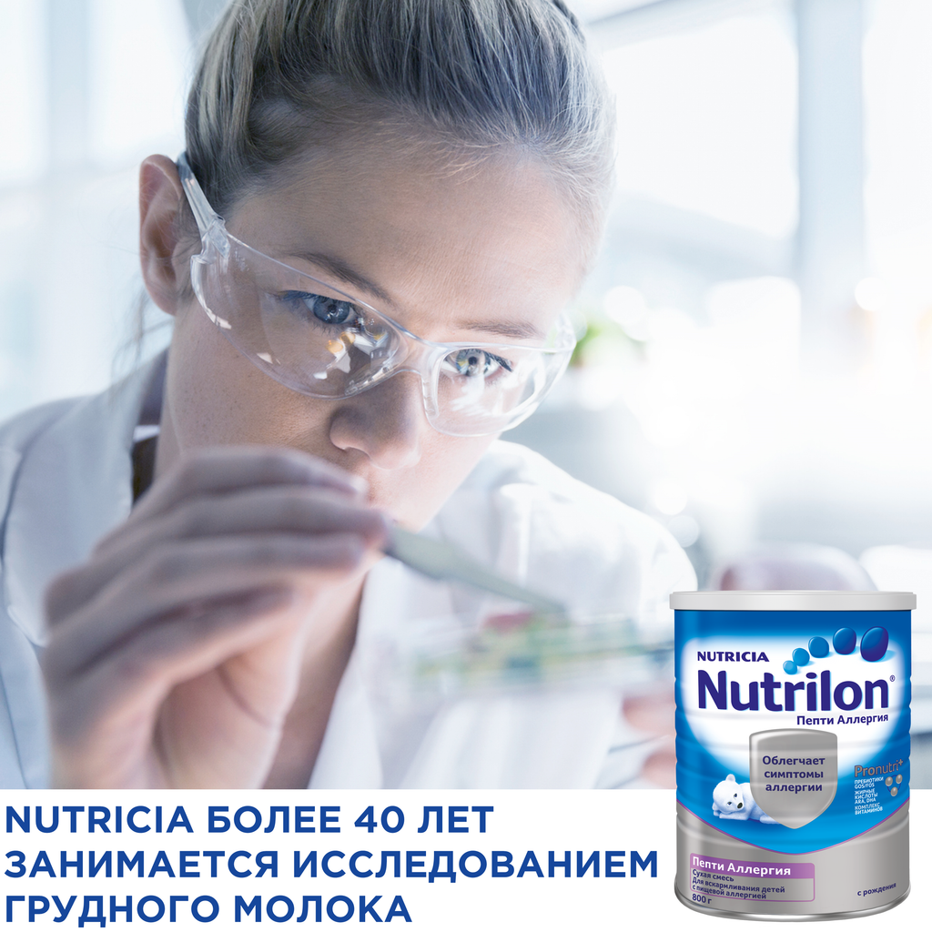 Nutrilon Пепти Аллергия, смесь молочная сухая, 800 г, 1 шт.