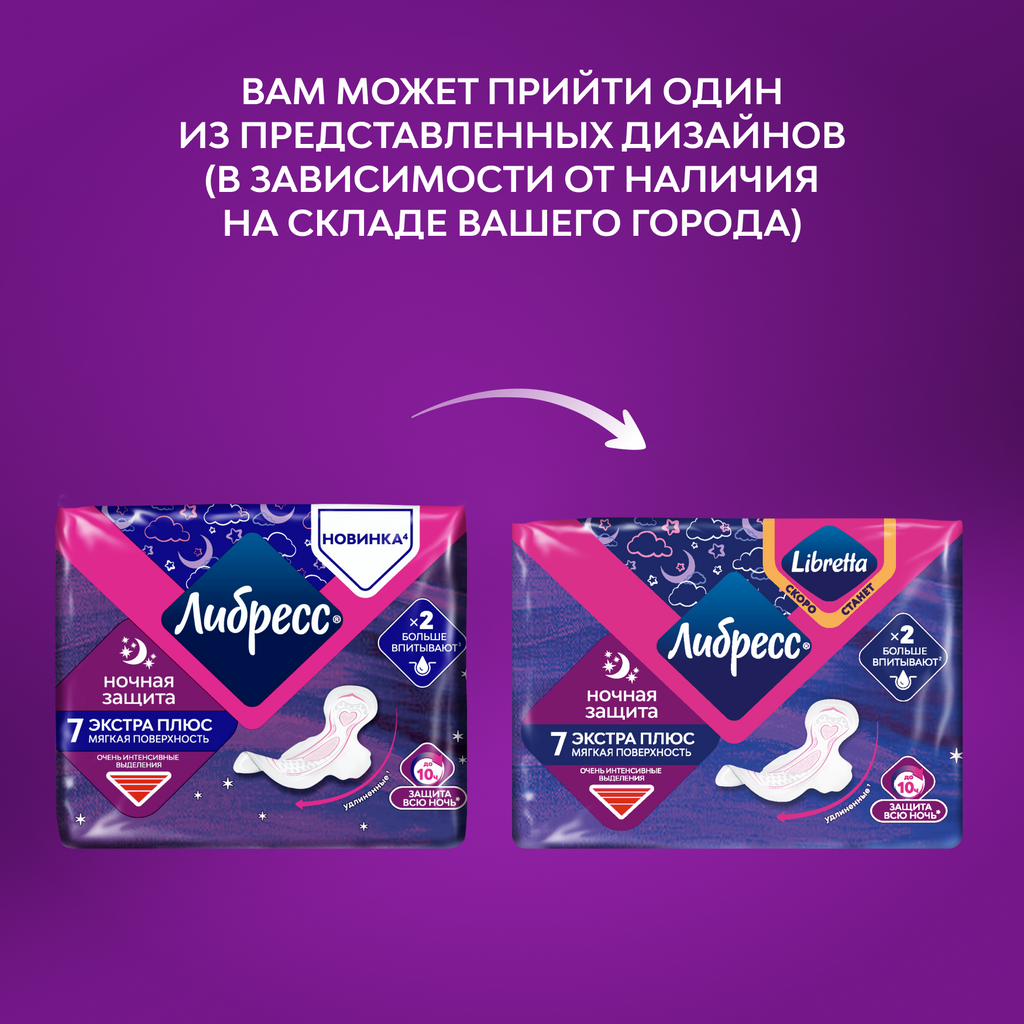 Либресс Экстра плюс Прокладки гигиенические ночные, прокладки гигиенические, с мягкой поверхностью, 7 шт.