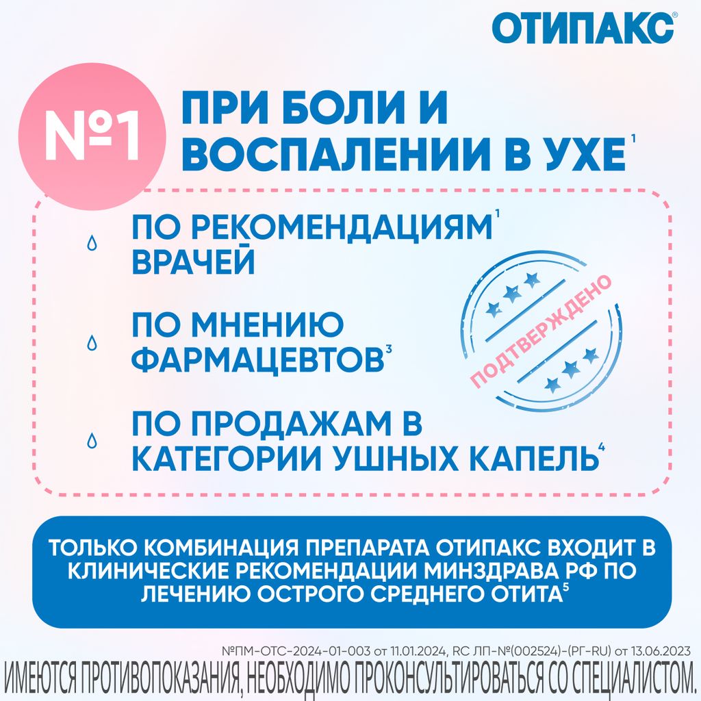 Отипакс, 10 мг+40 мг, капли ушные, 16 г, 1 шт.