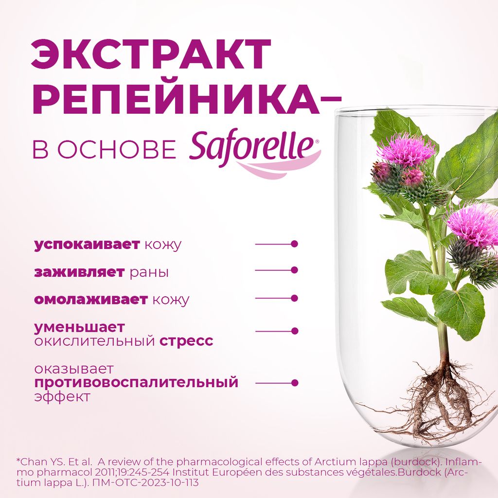 Saforelle Гель для интимной гигиены Бережное очищение, 250 мл, 1 шт.