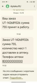 не доставили
смс о доставке пришла за 2 минуты до закрытия аптеки