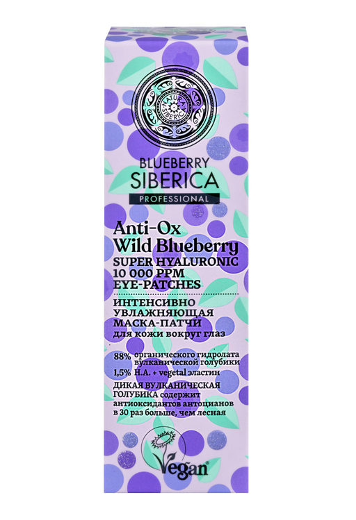 Natura Siberica Blueberry Маска-патчи для кожи вокруг глаз, Интенсивно увлажняющая, 30 мл, 1 шт.