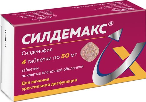 Силдемакс, 50 мг, таблетки, покрытые пленочной оболочкой, 4 шт.
