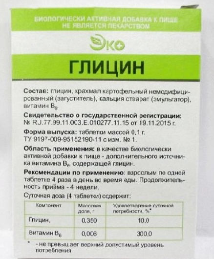 Глицин Эко, 100 мг, таблетки сублингвальные, 50 шт.