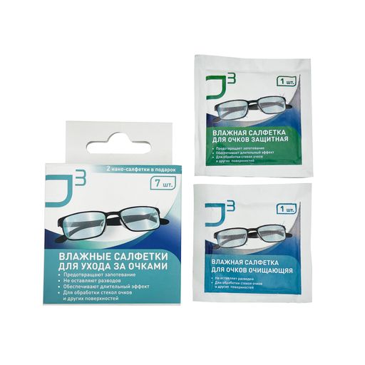 O3 Салфетки влажные для ухода за очками, салфетки влажные, 7 шт.