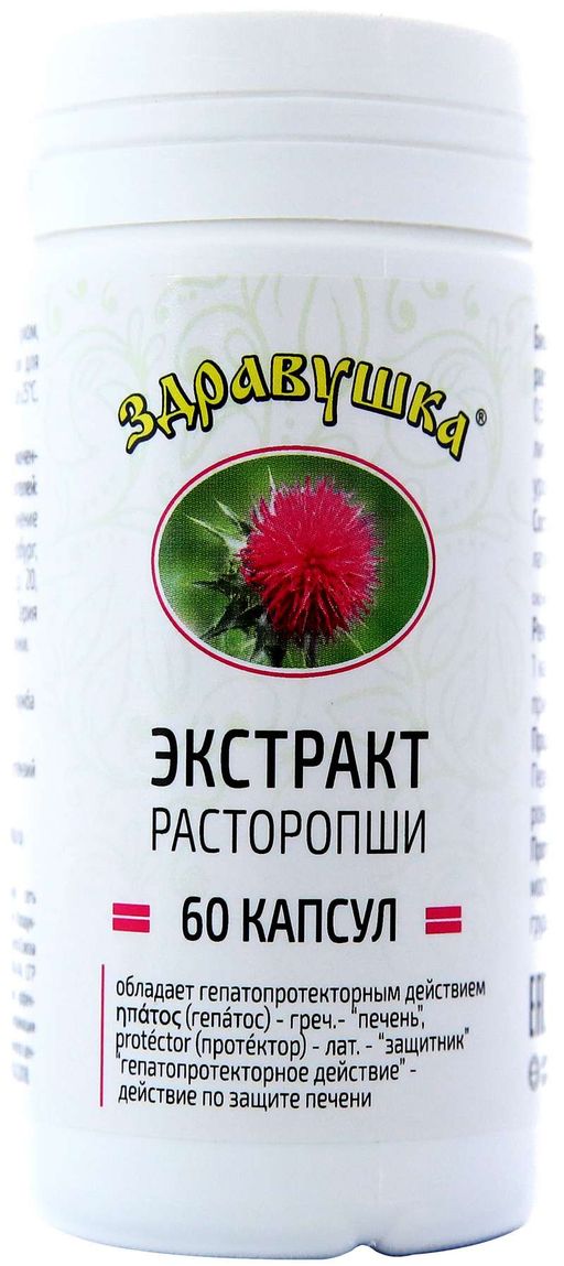 Здравушка Расторопши Экстракт, капсулы, 60 шт.