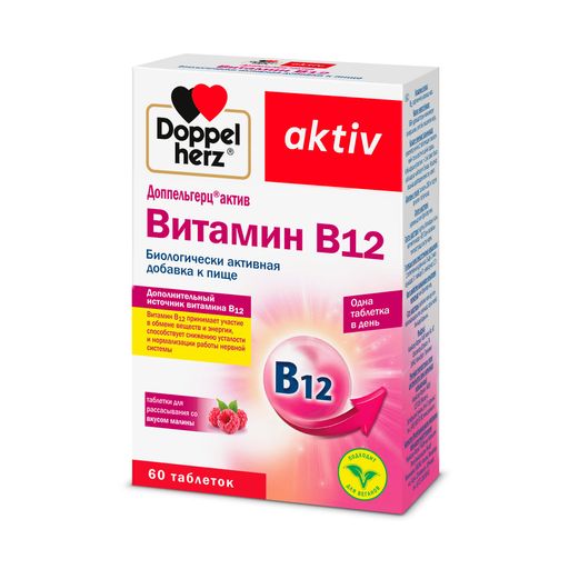 Доппельгерц Актив Витамин В12, таблетки для рассасывания, 60 шт.