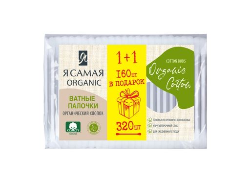 Я самая Ватные палочки, палочки, 160 шт + 160 шт, 320 шт.