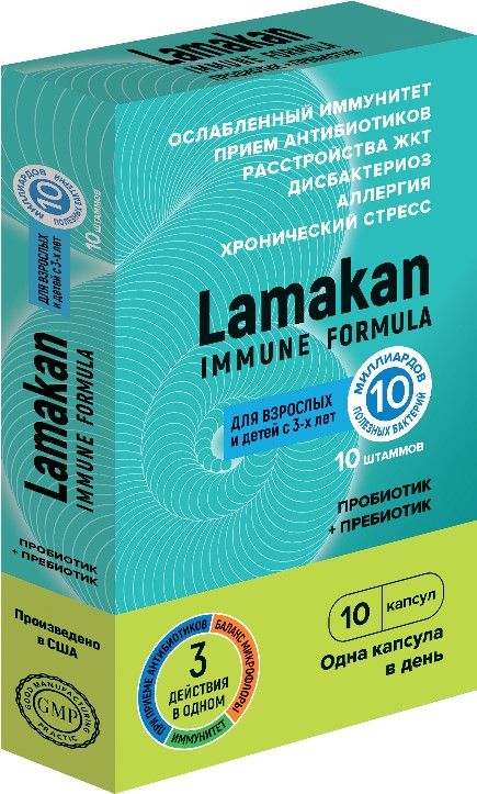 Ламакан Immune Formula, капсулы, 10 шт.